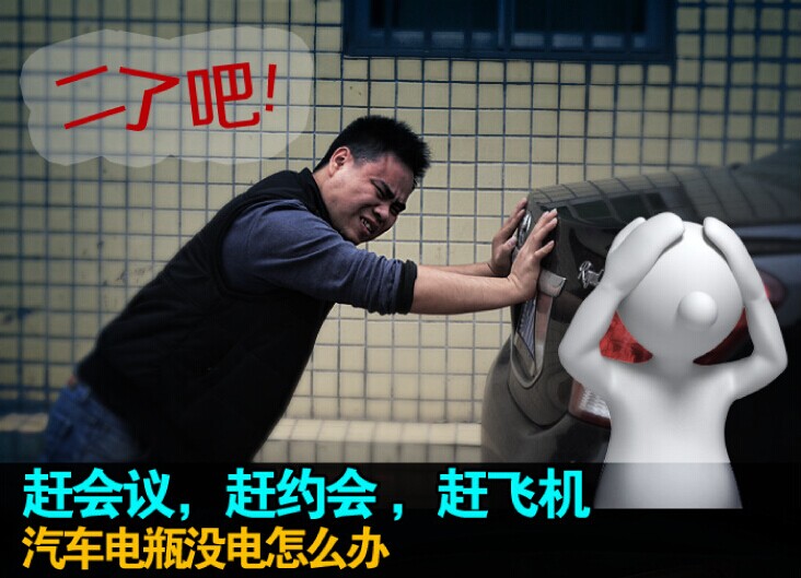 汽車沒電怎么辦？