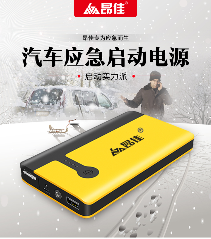 昂佳A21汽車(chē)應(yīng)急啟動(dòng)電源