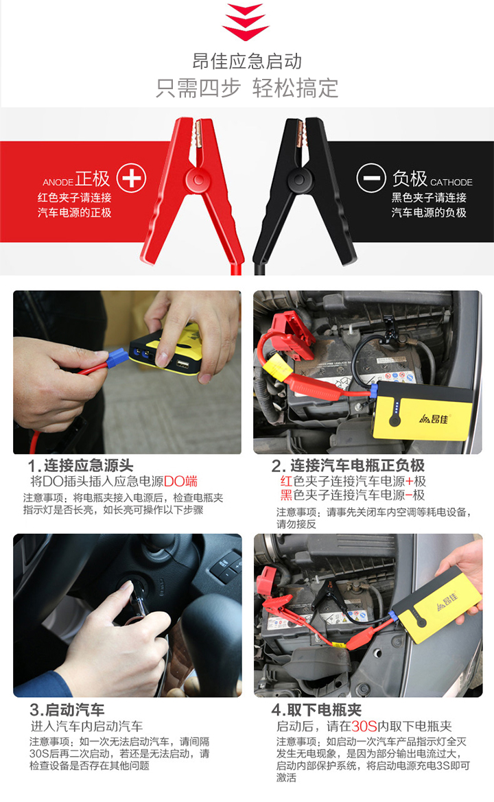 昂佳A21汽車(chē)應(yīng)急啟動(dòng)電源啟動(dòng)步驟