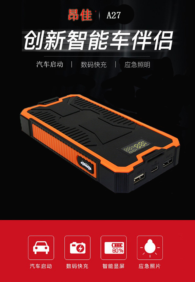A27汽車(chē)應(yīng)急電源